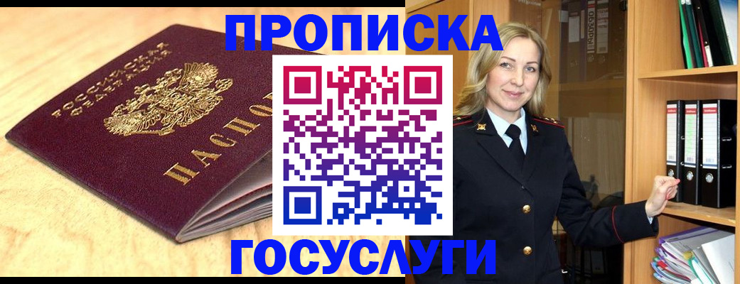 временная регистрация в квартире в Энгельсе