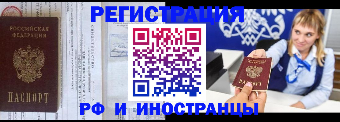временная регистрация адрес в Энгельсе