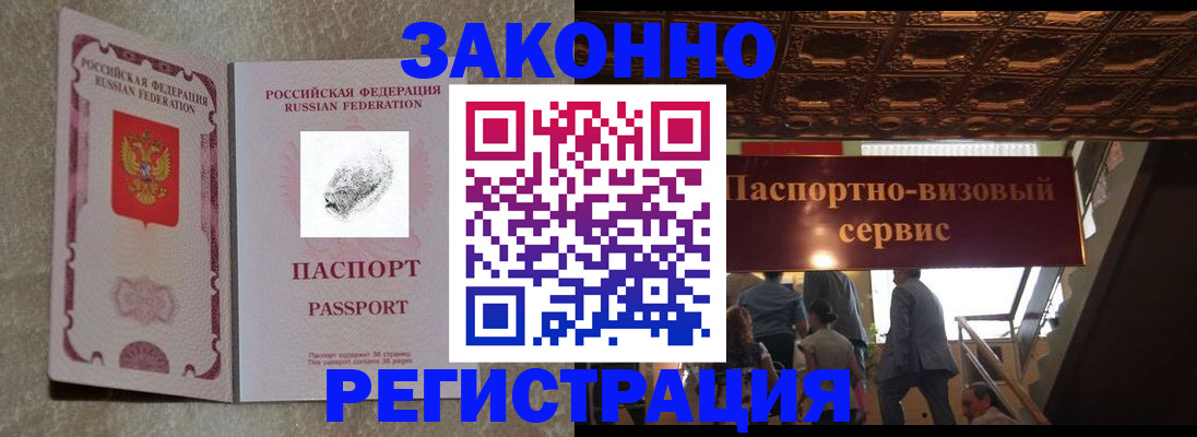 временная регистрация гарантия в Энгельсе