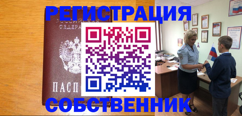 прописка в квартире в Энгельсе
