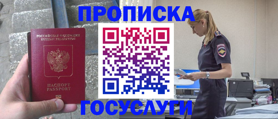 прописка штамп в Энгельсе