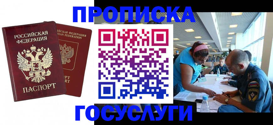 прописка поиск в Энгельсе