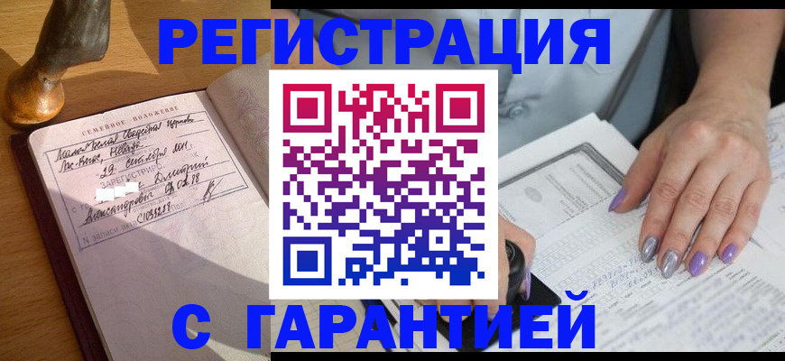 прописка ребенка в Энгельсе