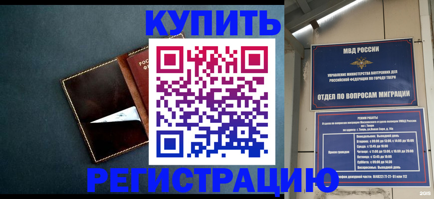 временная регистрация недорого в Энгельсе