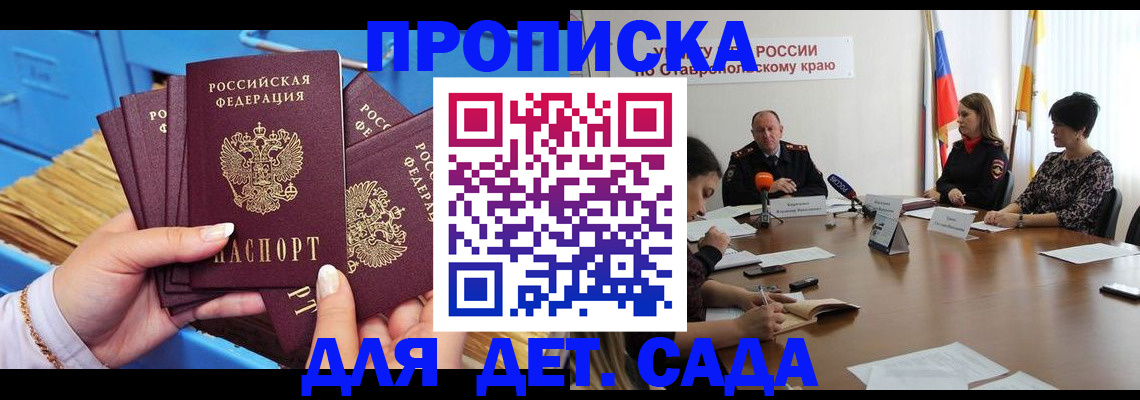 временная прописка в Энгельсе